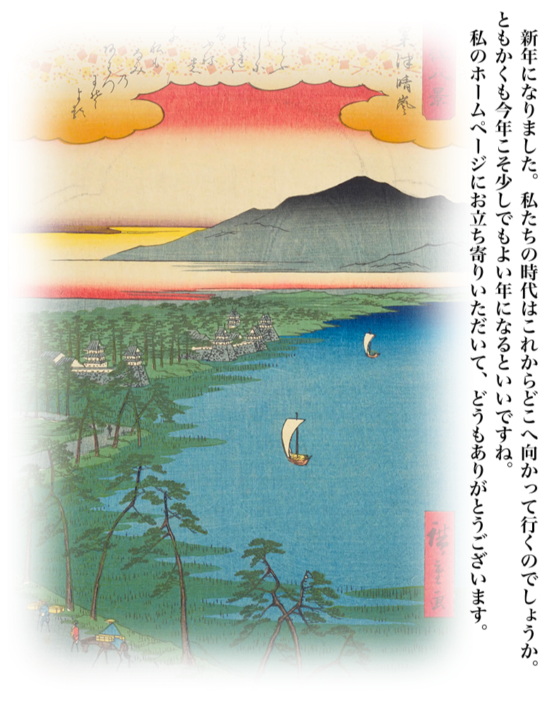 絵は広重の近江八景粟津晴嵐です。